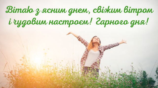 Всесвітній день вітань 2020 вітання