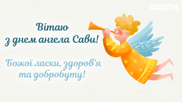День Сави