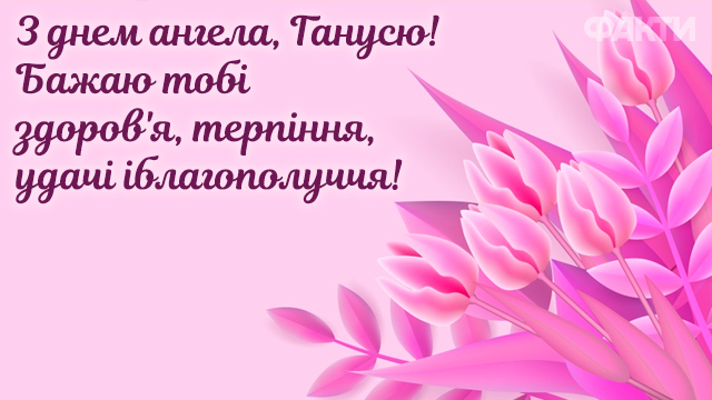 привітання у картинках з Днем ангела Анни