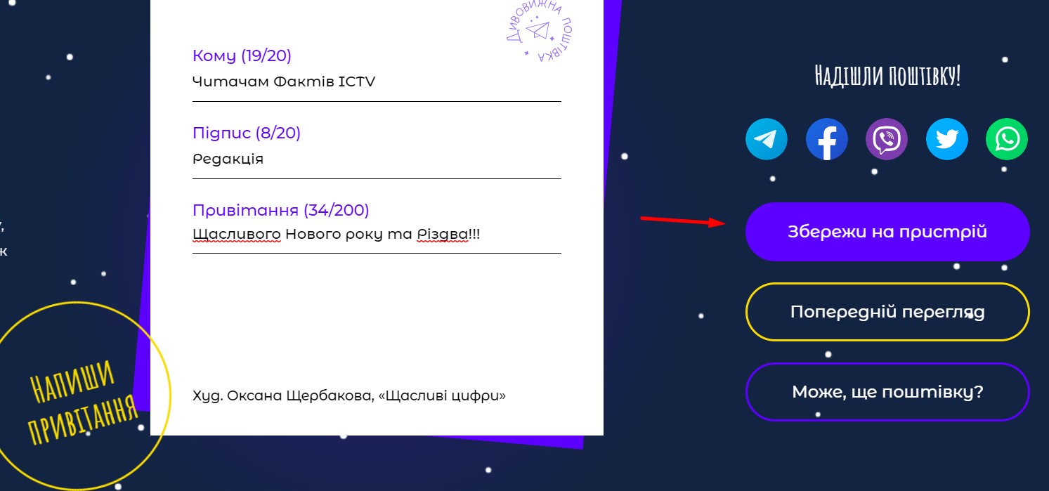 Дивовижна поштівка