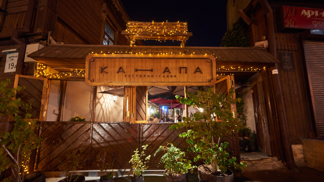 Канапа