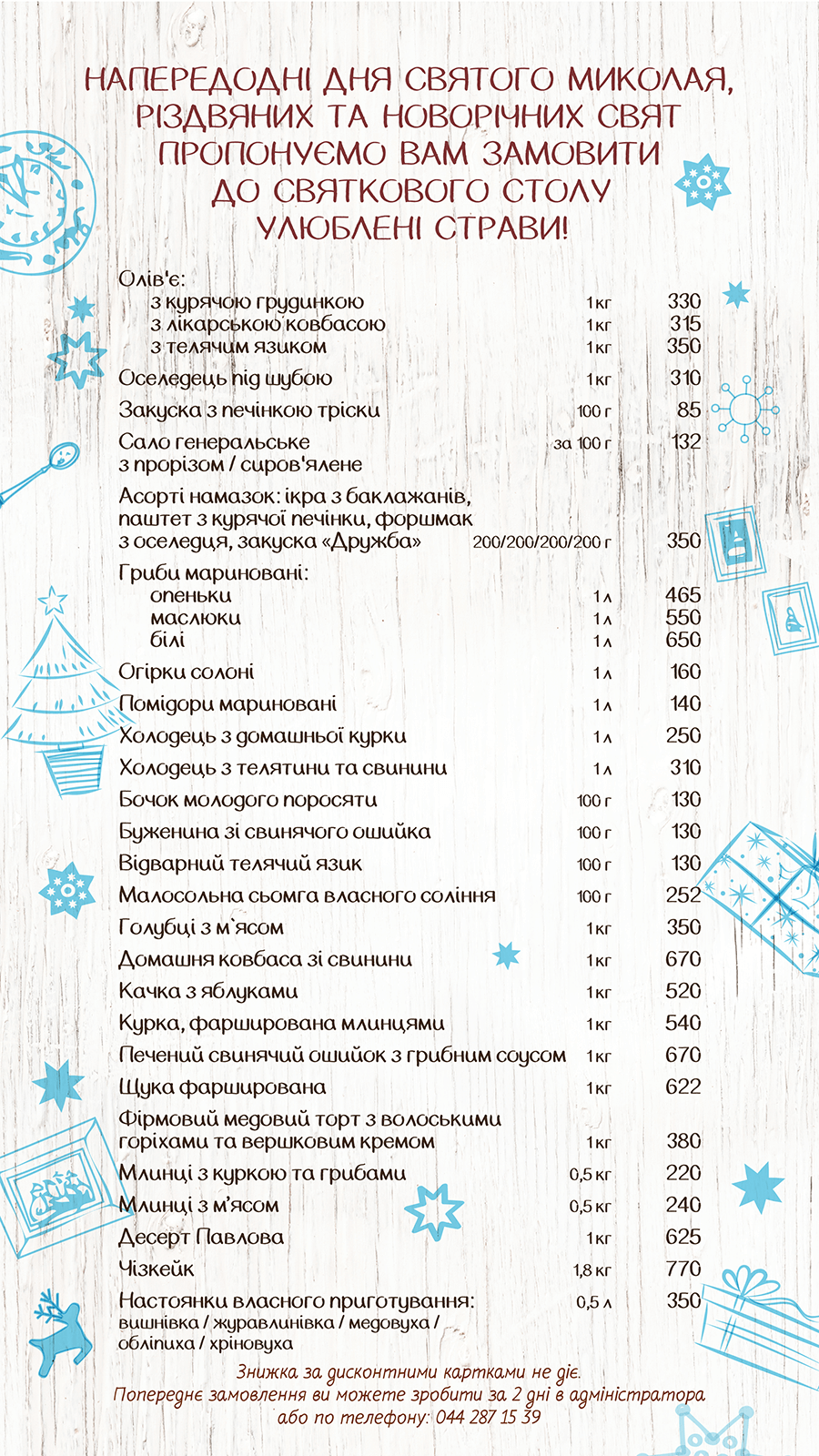Доставка на Новый год 2021 в Киеве: где можно заказать еду на праздничный стол Фото 3