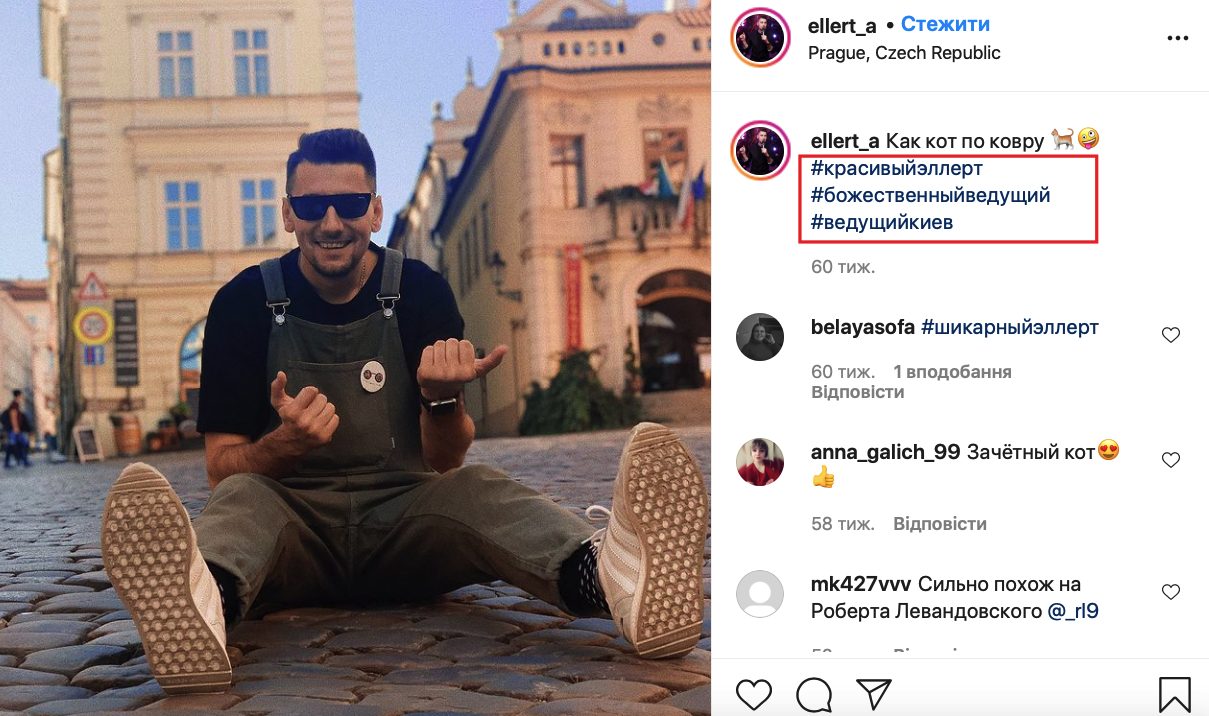 Эллерт в Instagram: что постит и как найти Фото 1