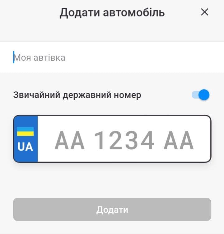 Водії будуть оплачувати штрафи онлайн у застосунку Київ Цифровий Фото 1