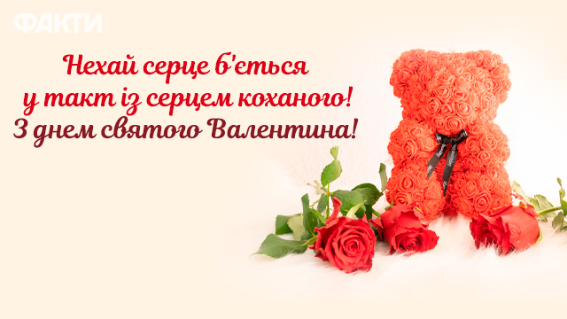 День святого Валентина