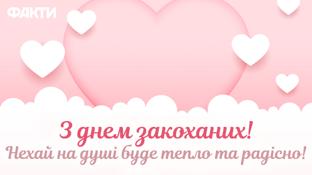 День святого Валентина