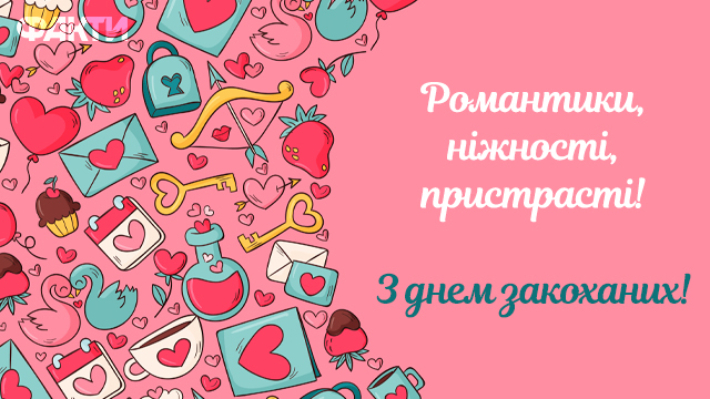 День святого Валентина