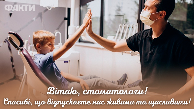 День стоматолога: привітання в картинках Фото 1