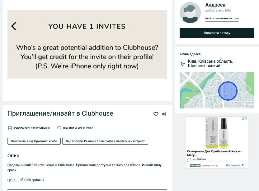 Clubhouse (Клабхаус): що це таке і навіщо потрібні інвайти Фото 2