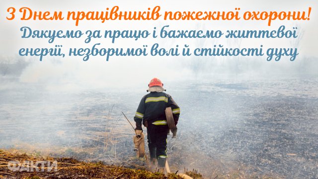 День пожарной охраны
