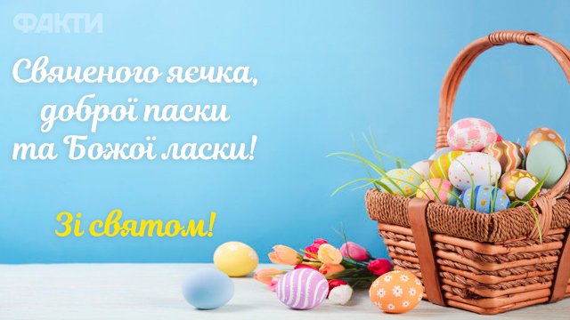 Привітання з Великоднем 2021 у картинках Фото 2 Листівки з Великоднем