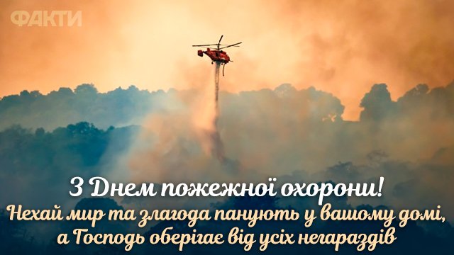 День пожарной охраны
