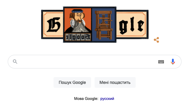 Хто такий Гутенберг і чому Google присвятив йому дудл