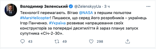 Среди разработчиков украинец: Зеленский поздравил NASA с полетом Mars Helicopter Фото 1