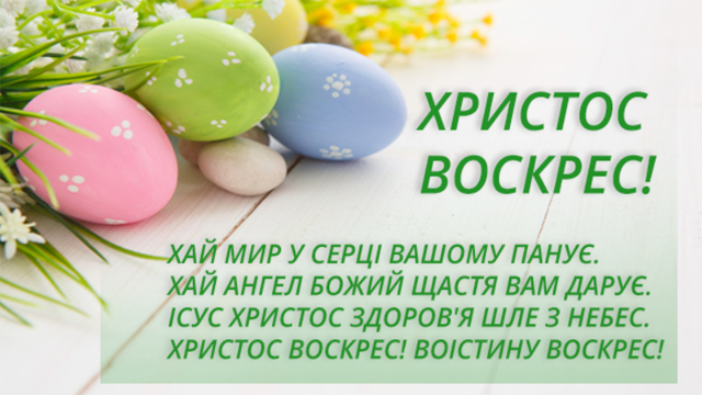 листівки з великоднем 2021