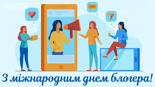 привітання з Днем блогера
