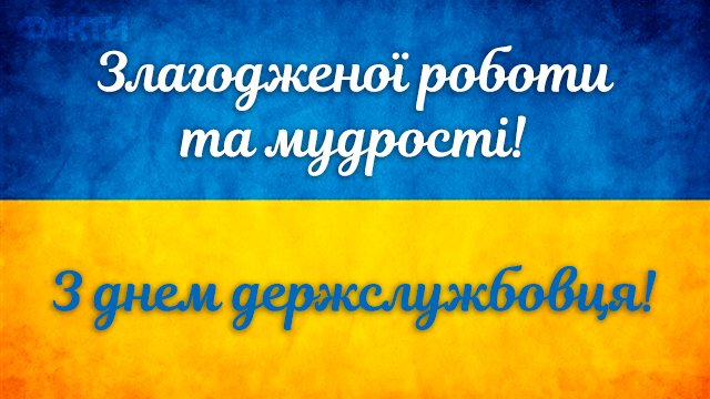 День державної служби України – привітання на Viber Фото 1