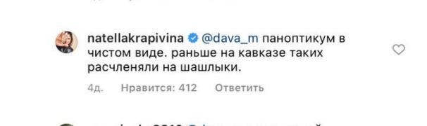 Скандал між Нателлою Крапівіною та Філіпом Кіркоровим – подробиці Фото 1
