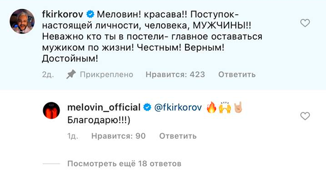 Філіп Кіркоров підтримав Melovin після його камінг-ауту на Atlas Weekend Фото 1