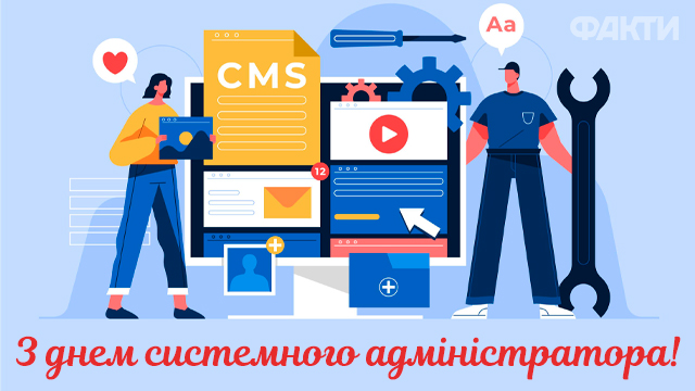 С днем системного администратора