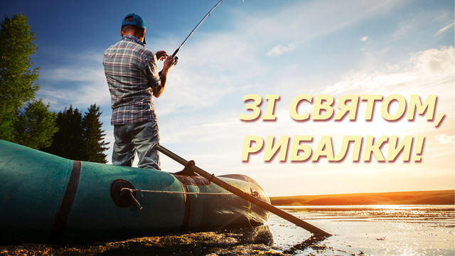 День рыбака в Украине 2021