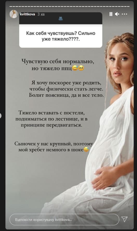 Даша Квіткова розповіла про останні дні вагітності Фото 1