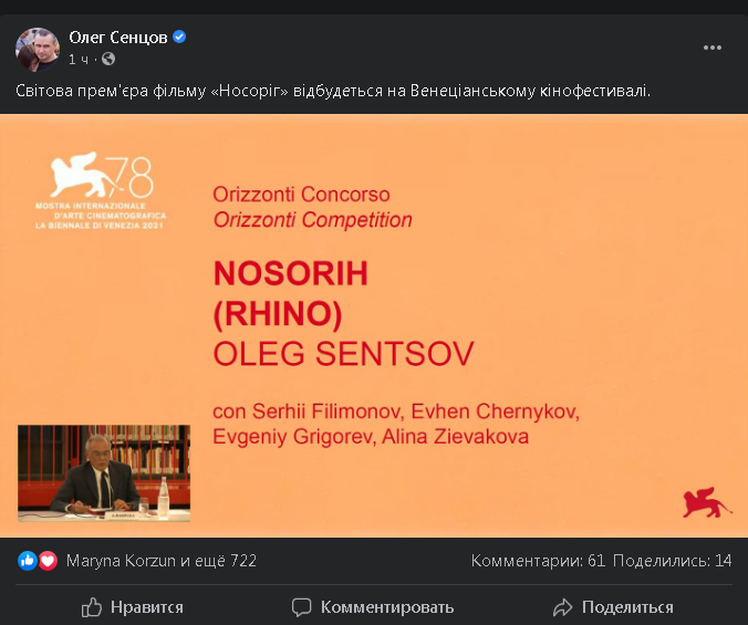 Венеційський кінофестиваль 2021: у конкурсній програмі три фільми від України Фото 1