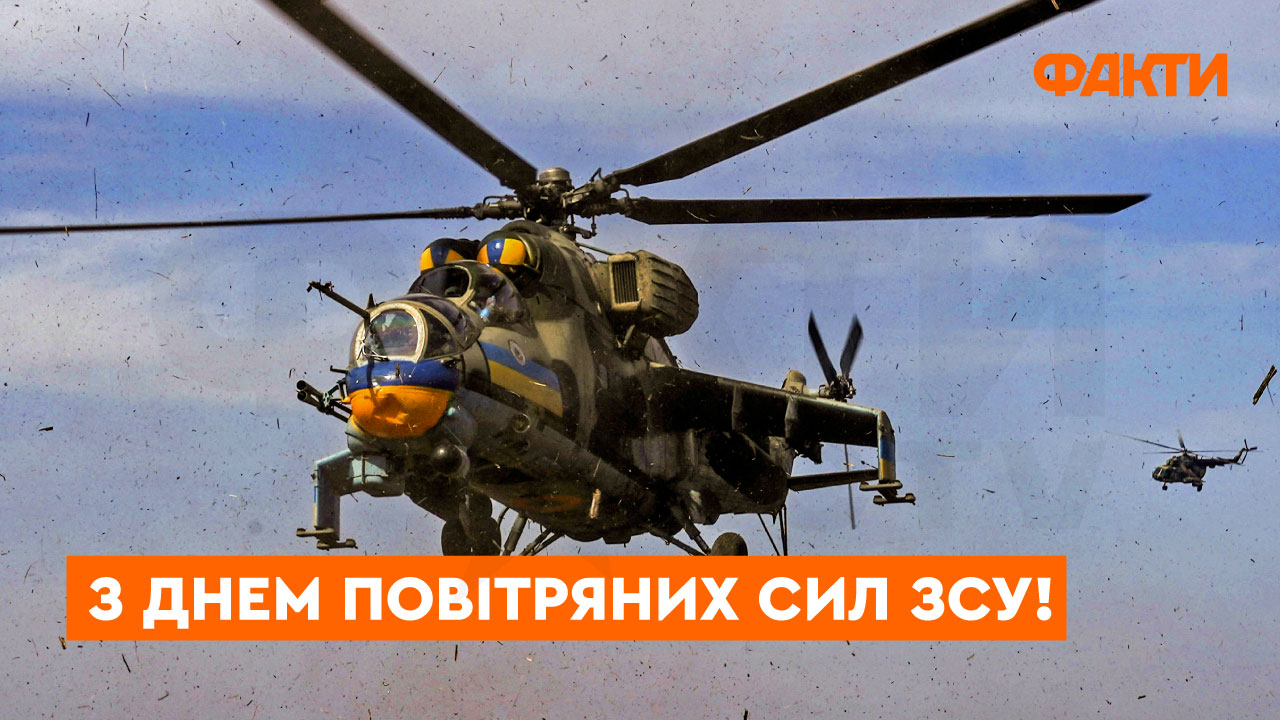 Рыцарям неба: поздравления в открытках с Днем Воздушных сил ВСУ Фото 1 День Повітряних сил ЗСУ