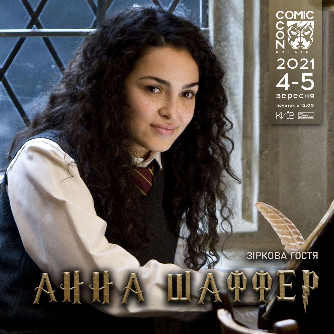 Анна Шаффер Comic Con Ukraine 2021