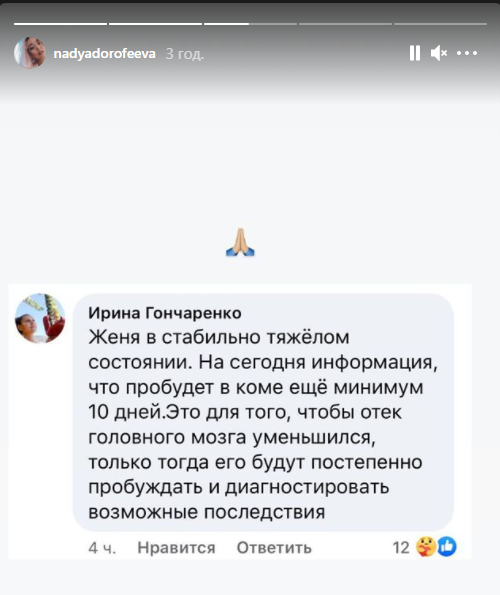 Мати побитого танцівника балету Дорофеєвої повідомила про його стан Фото 1