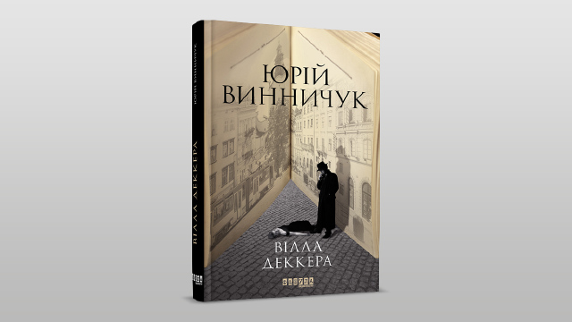 Книга Винничука