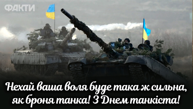 День танкистов