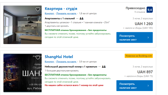 Конотоп