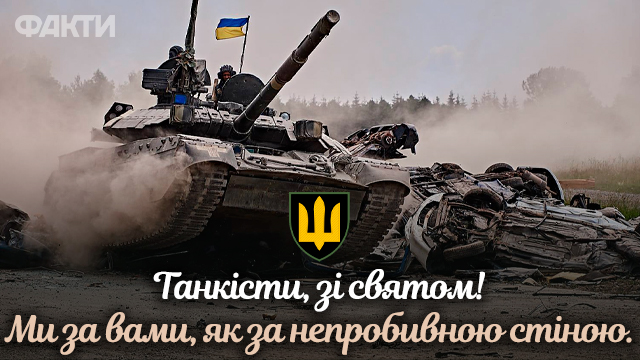 День танкистов
