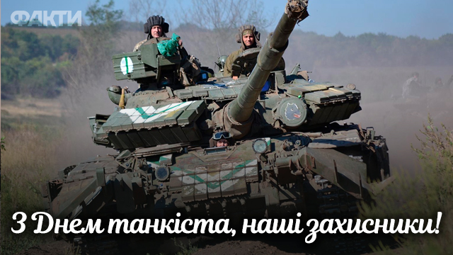 День танкистов