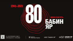 План официальных мероприятий к 80-й годовщине трагедии Бабьего Яра
