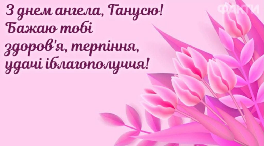 С днем ангела Анны