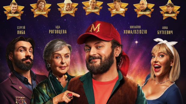 Трейлер фильма Где деньги: Dzidzio и Ада Роговцева погрузились в иронический квест