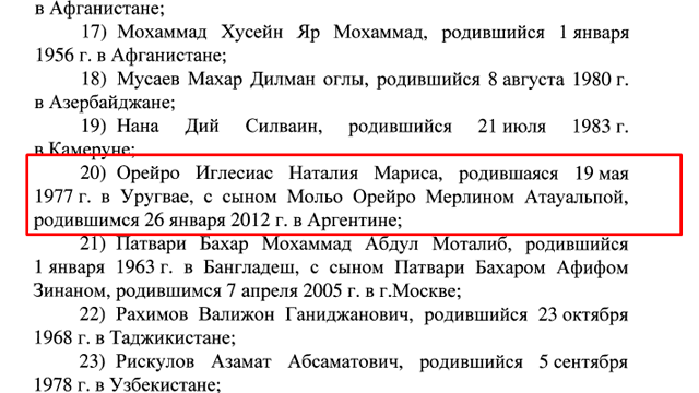 Наталия Орейро и ее сын стали гражданами России Фото 1