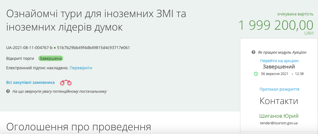 Иностранные СМИ и блогеров за 2 млн грн привезут знакомиться с Украиной Фото 1