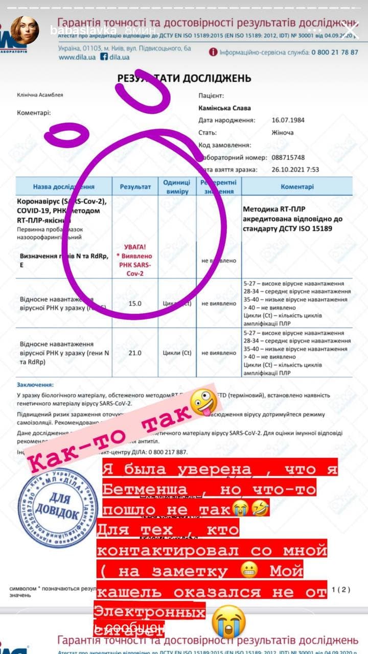 Слава Каминская заболела коронавирусом Фото 1