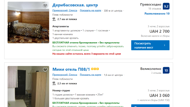 Одесса отель