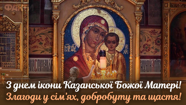 День Казанской иконы Божией Матери - открытки