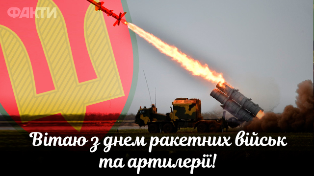 День ракетных войск и артиллерии - поздравления в открытках
