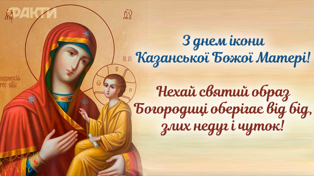 День Казанской иконы Божией Матери - открытки