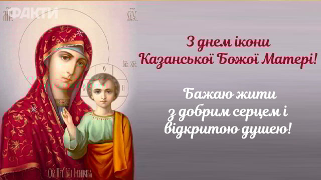 День Казанской иконы Божией Матери - открытки
