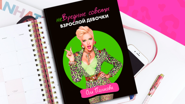 Оля Полякова