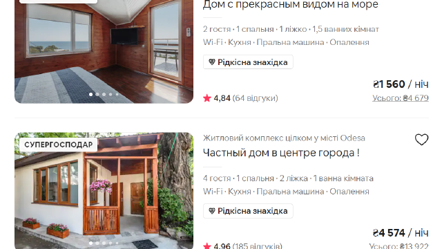 Одесса дом