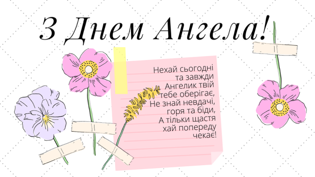 День ангела — Елизаветы (14 ноября): поздравления и значение имени Фото 4