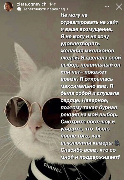 Холостячка Злата Огнєвіч